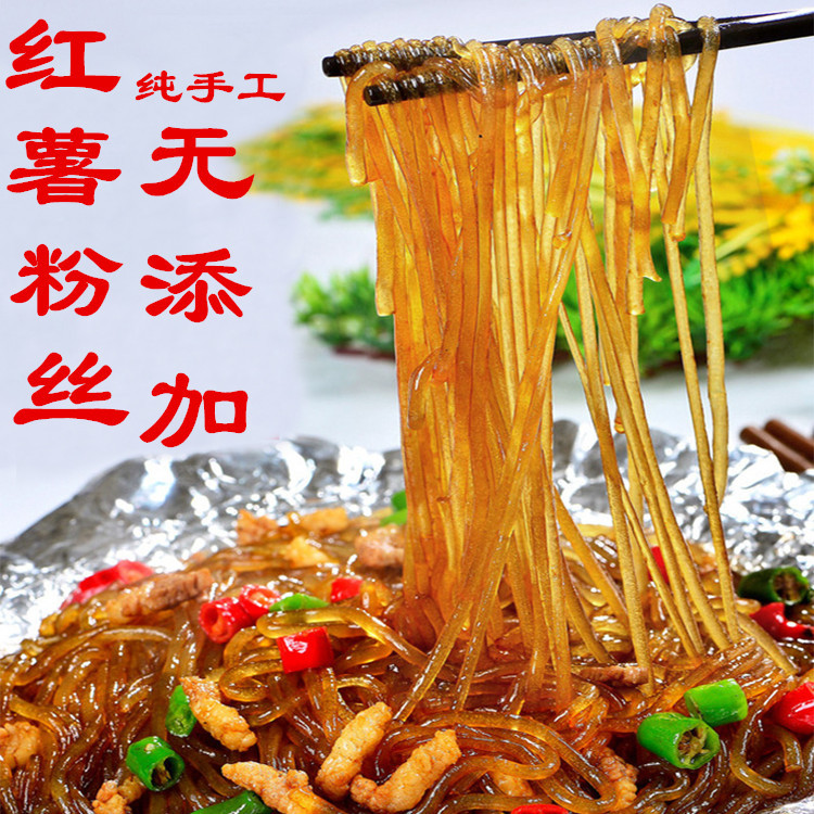 纯红薯淀粉厂家直销手工制作红薯粉丝地瓜粉丝 红薯粉条 火锅粉