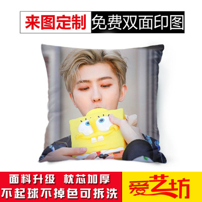 爱艺坊私人图定制明星照定制双面DIY礼物汽车靠垫办公室创意靠枕