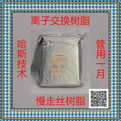 另0096 慢走絲樹脂純水樹脂混床樹脂離子樹脂線切割樹脂MR11