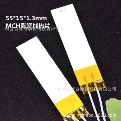 55*15mm陶瓷加热片1秒热66W626度宽电压3.7v7v12v24v以内通用|ms