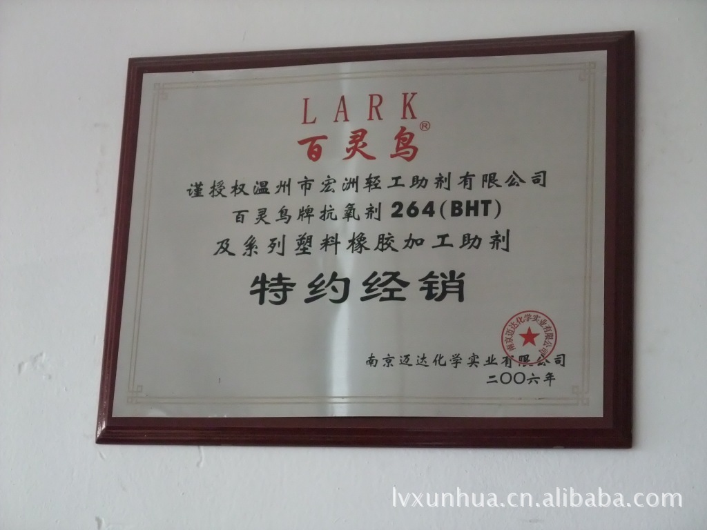 百灵鸟抗氧剂 264.BHT 品质保证 量大从优