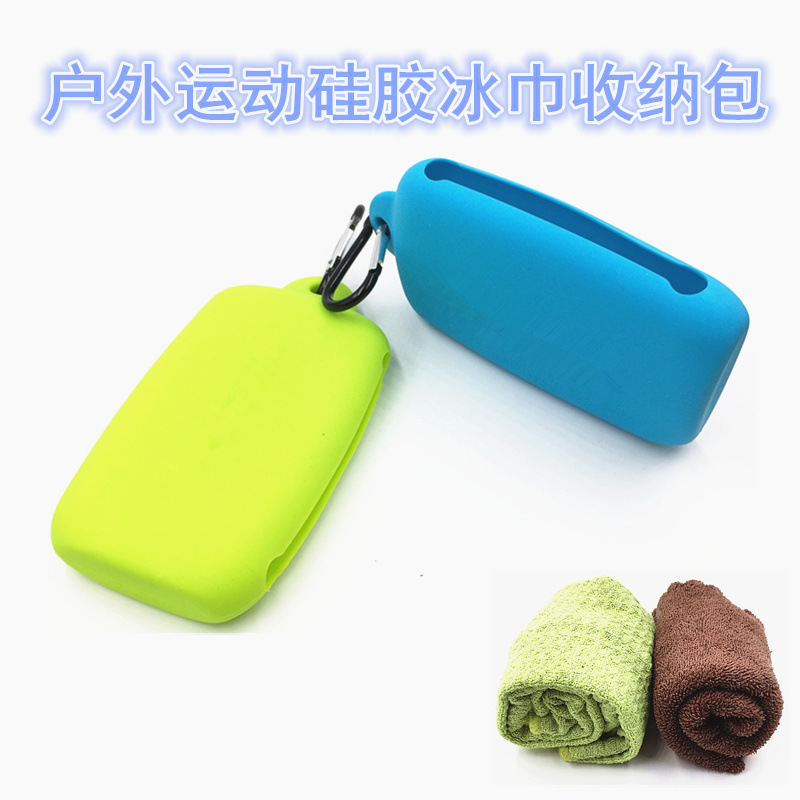新款冷感运动硅胶冰毛巾收纳包 户外便携硅胶冰巾包 可定制logo