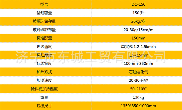 热熔划线机