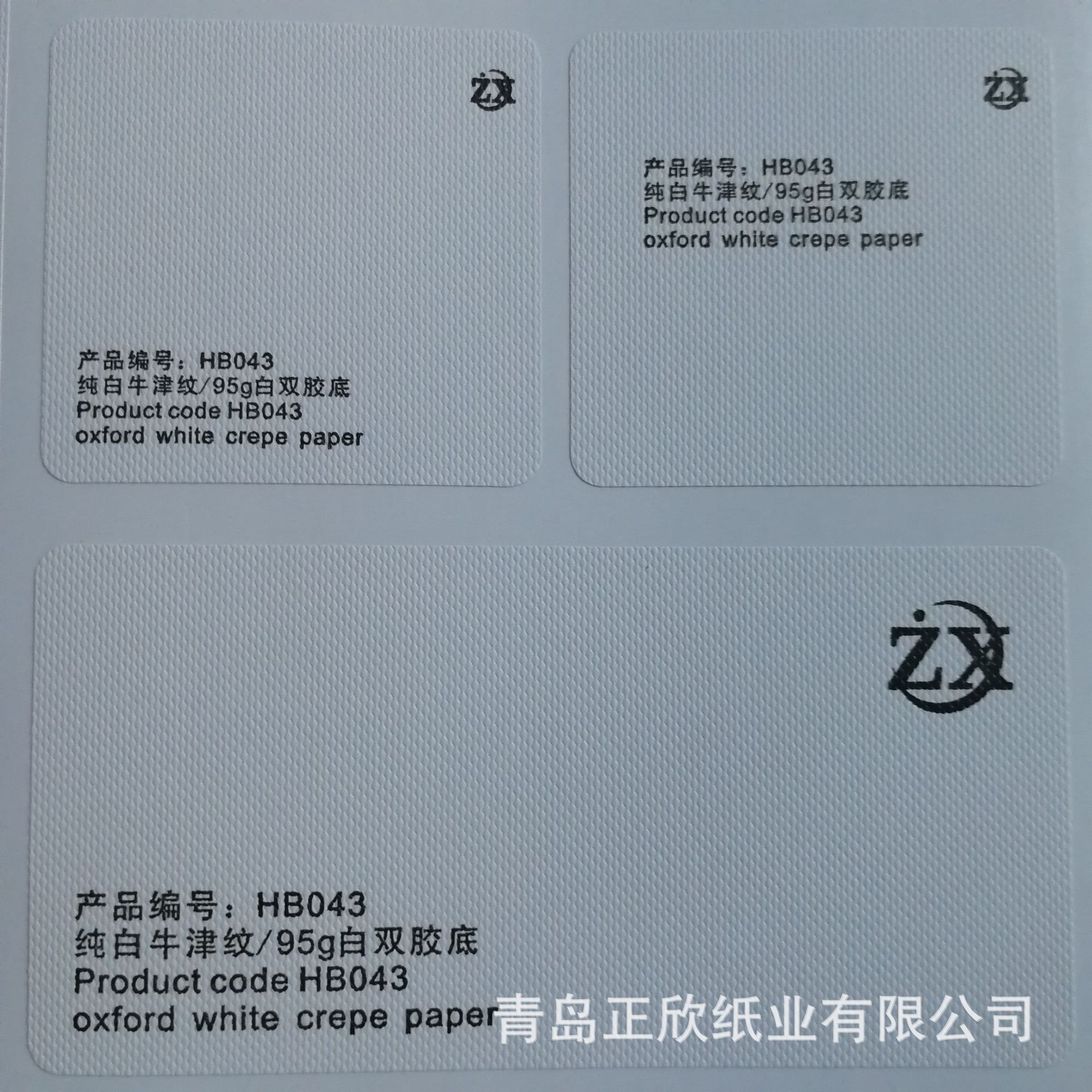043 特种纸不干胶 酒标标签贴纸 不干胶材料 不干胶定制