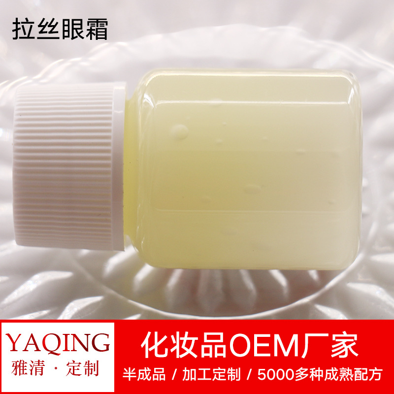 抗皱紧致眼霜补水保湿眼部精华霜化妆品代加工贴牌oem生产厂家