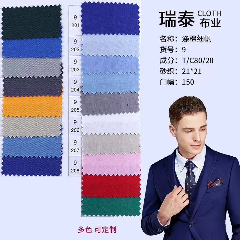 秋冬新款工作服酒店服制服面料 涤棉细帆纯色平纹工装布料批发