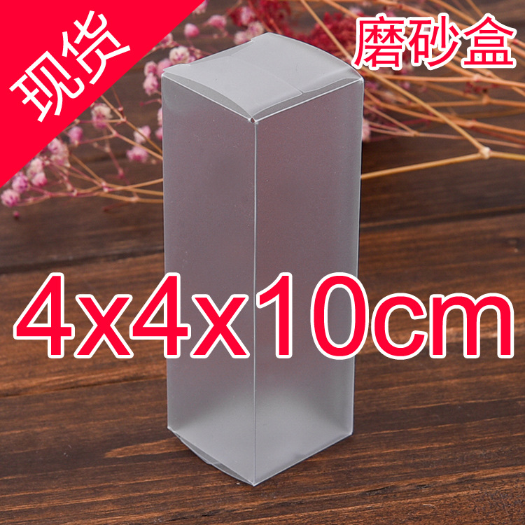 现货透明PVC包装盒子精品包装盒礼品盒 玩具盒4*4*10cm 磨砂盒