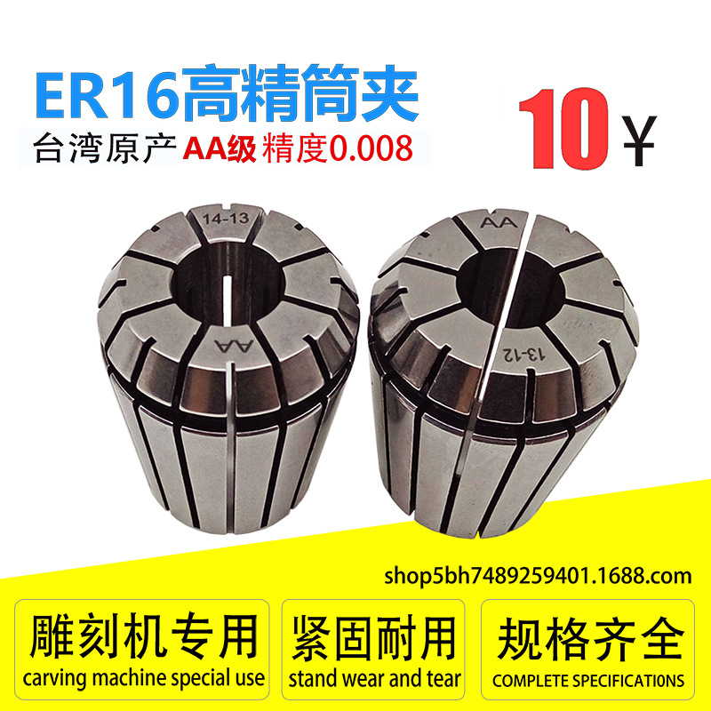 台湾高精度ER16弹性筒夹电脑锣索咀铣床CNC雕刻机弹簧夹头0.008μ
