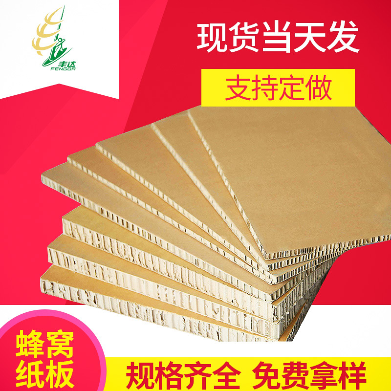 厂家供应蜂窝纸板 蜂窝板高强度包装缓冲蜂窝纸板量大从优支持定