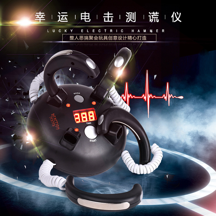 测谎仪玩具微型电击 稀奇古怪玩具 闪电反应游戏机电人测谎仪玩具