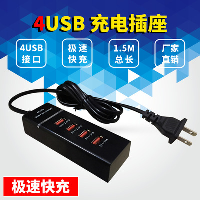 美规欧规4usb充电插座充电器排插带线1.5米 智能极速快充4USB电源