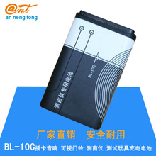 工厂批发适用诺基亚BL-10C手机电池  可视门铃电池  测亩仪电池