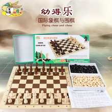 幼得乐国际象棋与围棋多功能二合一棋儿童益智玩具