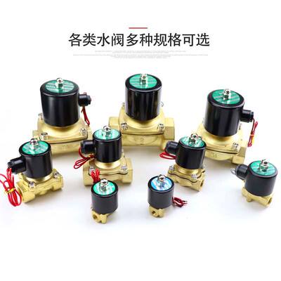 常閉電磁水閥2W4分AC220V2分DC24V6分DC12V全銅線圈3分1寸2寸