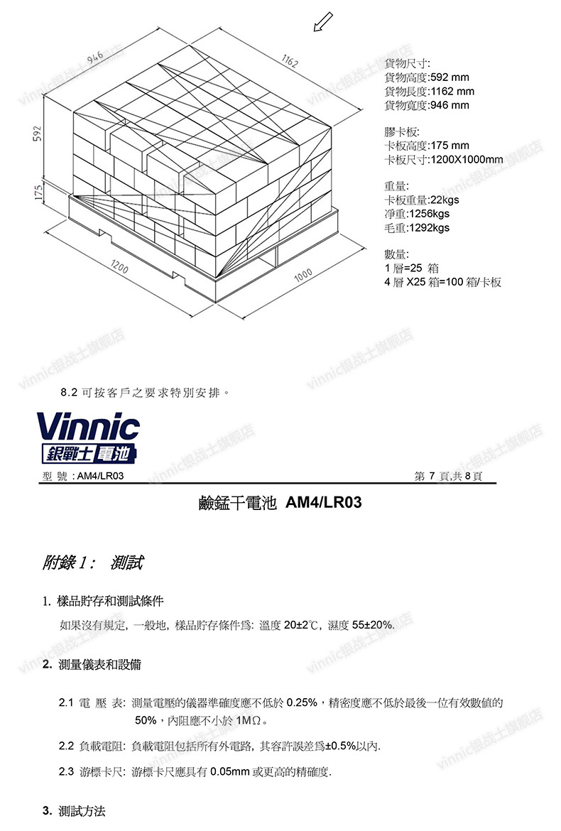 松柏vinnic银战士7号/AAA无汞环保高容量铁壳碱性儿童玩具用电池详情8