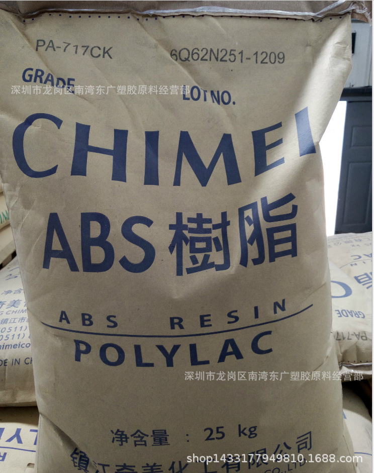 ABS/镇江奇美/PA-717CK  注塑级 高抗冲汽车部件洗衣机工具手柄配