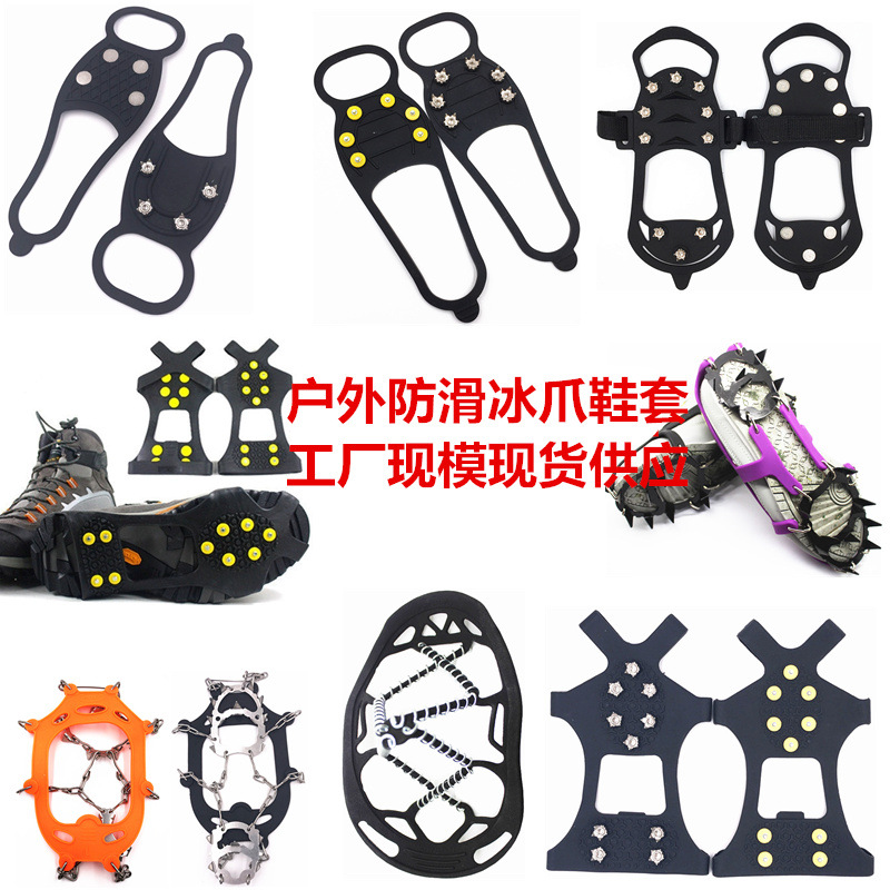 硅胶冰爪4 6 8 10 12 18齿冰爪 登山防滑鞋套户硅胶外攀岩装备