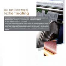 KCC有機硅織物整理劑織物柔軟劑紡織纖維撥水劑織物
