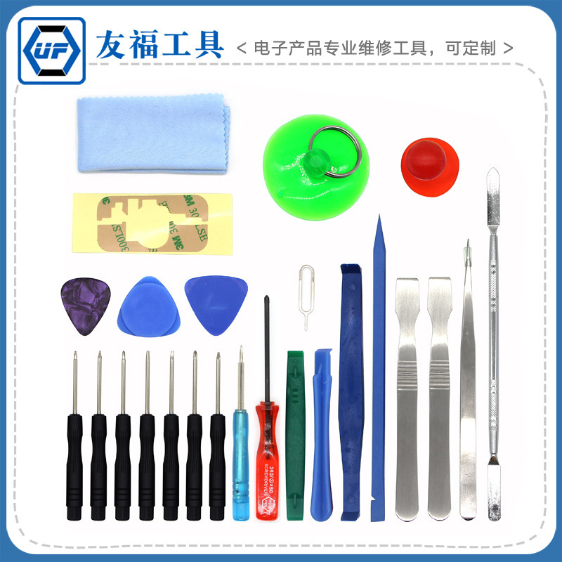 25合一螺丝刀套装 手机拆机维修维修五金工具批套 一件起批
