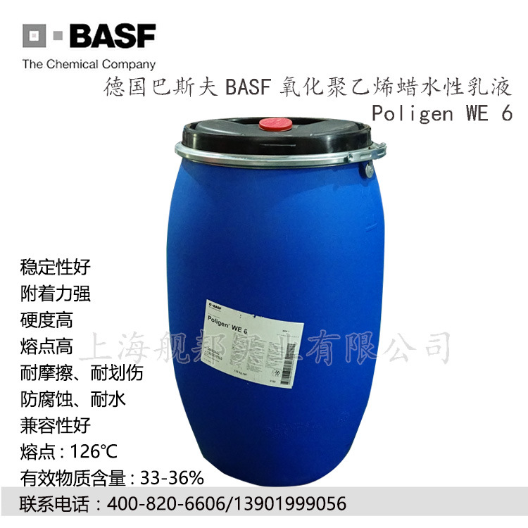 德国巴斯夫氧化聚乙烯蜡水性乳液PoligenWE6蜡食品级包装用