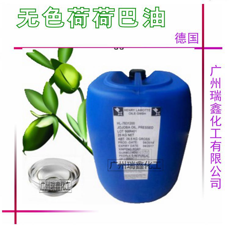 批发德国荷荷巴油 无色霍霍巴油 润肤保湿 1KG起批