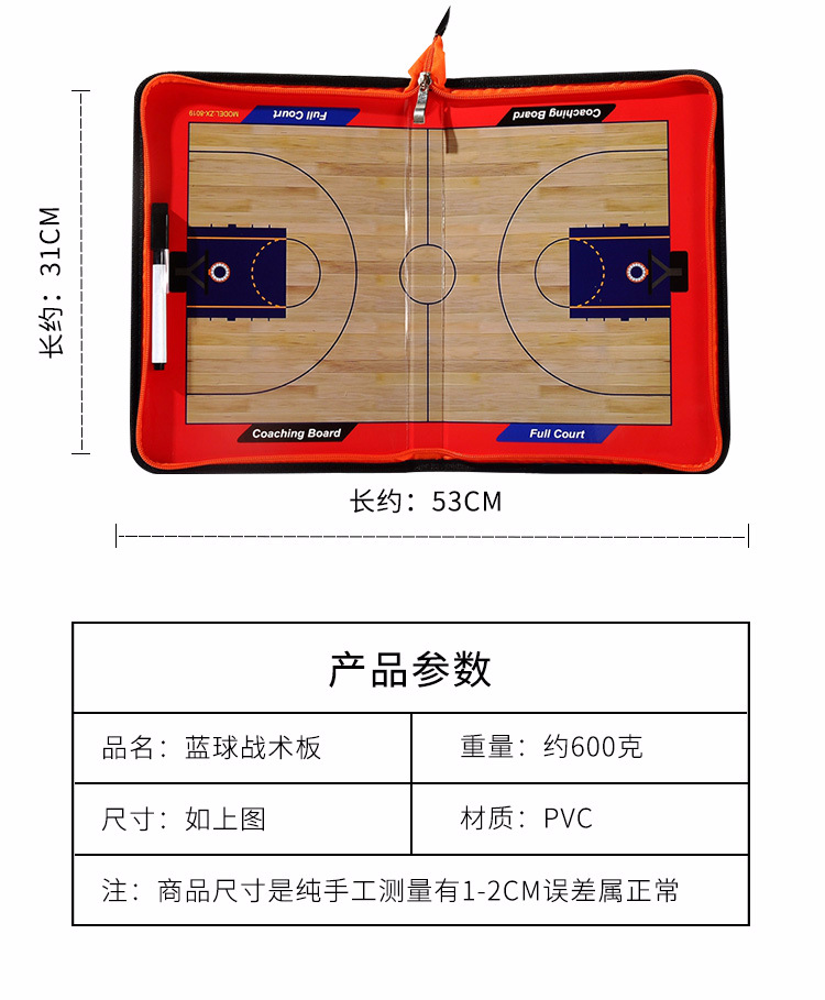 篮球拉链式战术板