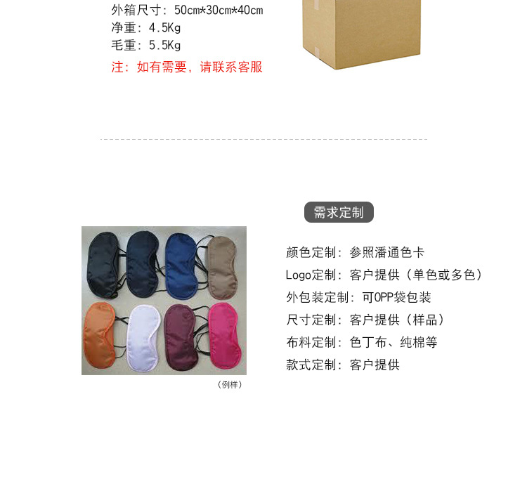 眼罩详情_03