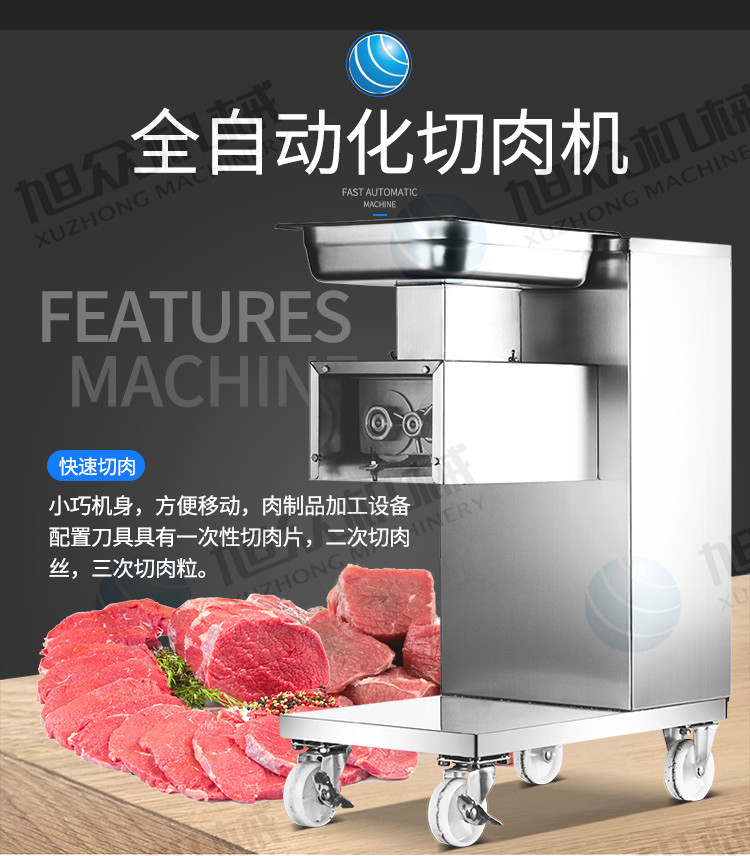 切肉机