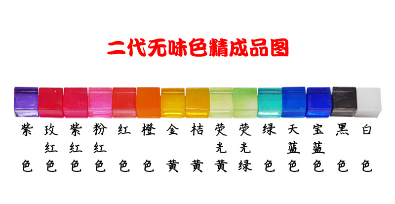 无味色精成品图