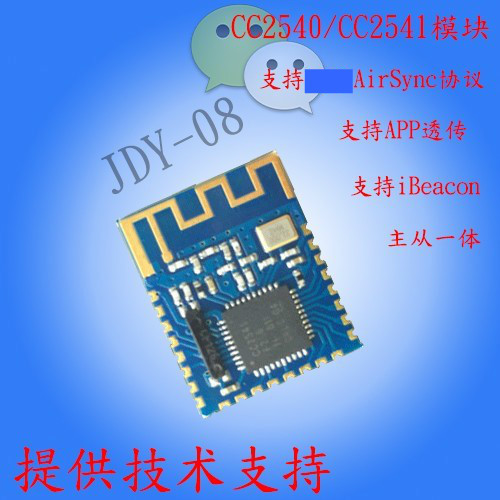 JDY-08蓝牙4.0BLE低功耗CC2541主从一体 支持airsync iBeacon模块