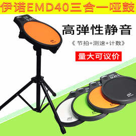 伊诺EMD40三合一升级哑鼓 12寸电子哑鼓 架子鼓练习鼓带节拍测速