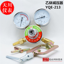 乙炔減壓器上海天川YQE-213乙炔壓力表鋼瓶減壓閥0-0.25,0-4MPA