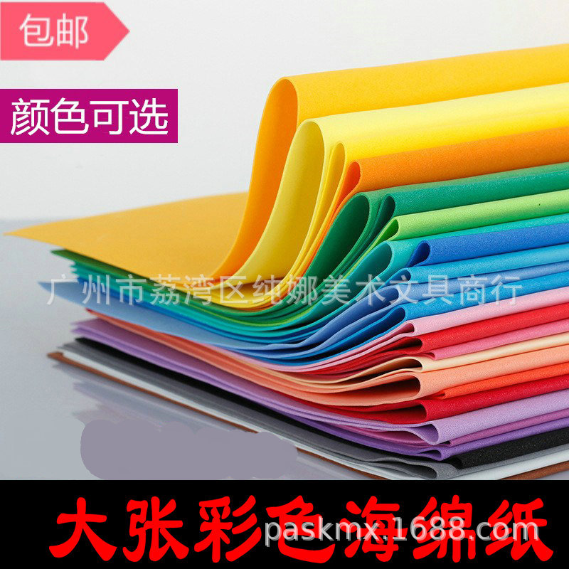 彩色海绵纸 泡沫纸 手工折纸 橡皮纸 剪纸 橡塑纸 24色48*39