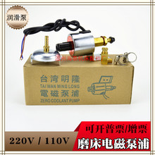 台湾明隆原装进口磨床电磁泵110V/220V电磁式泵浦/MY磨床电子油泵