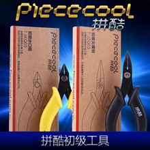 Piececool拼酷初級工具尖嘴鉗水口鉗手工拼裝金屬模型工具套裝