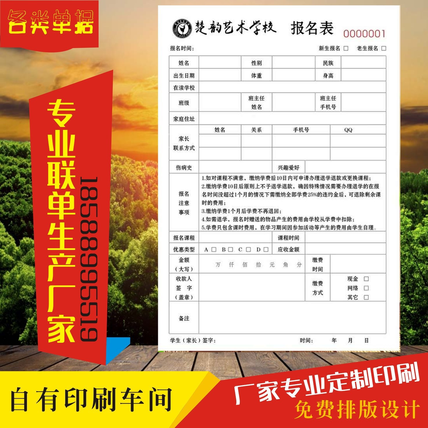 批发幼儿园收款收据收费登记学校报名表 舞蹈培训班收据定 制
