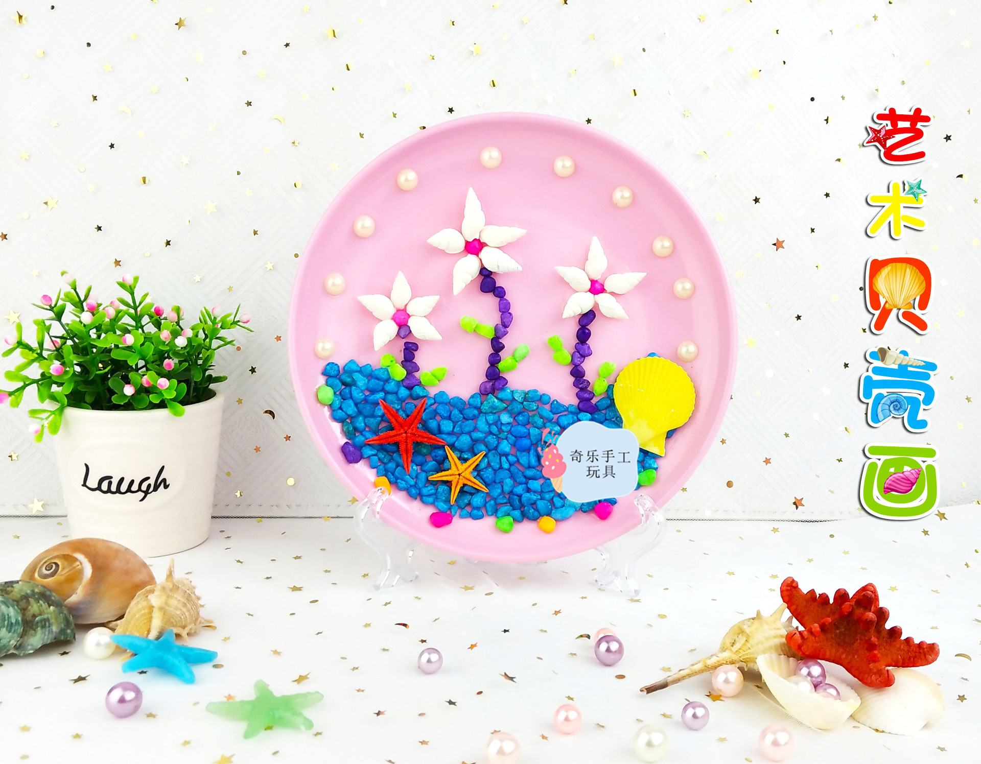 新款手工diy贝壳海螺海沙贴画制作材料包 幼儿创意粘贴圆盘画礼物-阿里巴巴