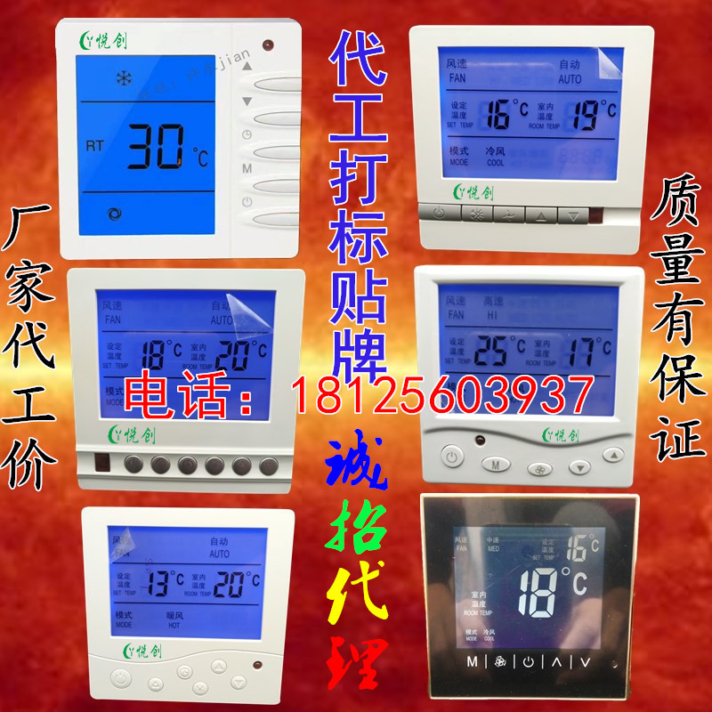 中央空调控制面板空调控制遥控器液晶风机盘管温控器开关线控器