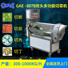 四川直銷GAE-607B雙頭多功能切菜機廠家商用切菜機 切絲機 切片機
