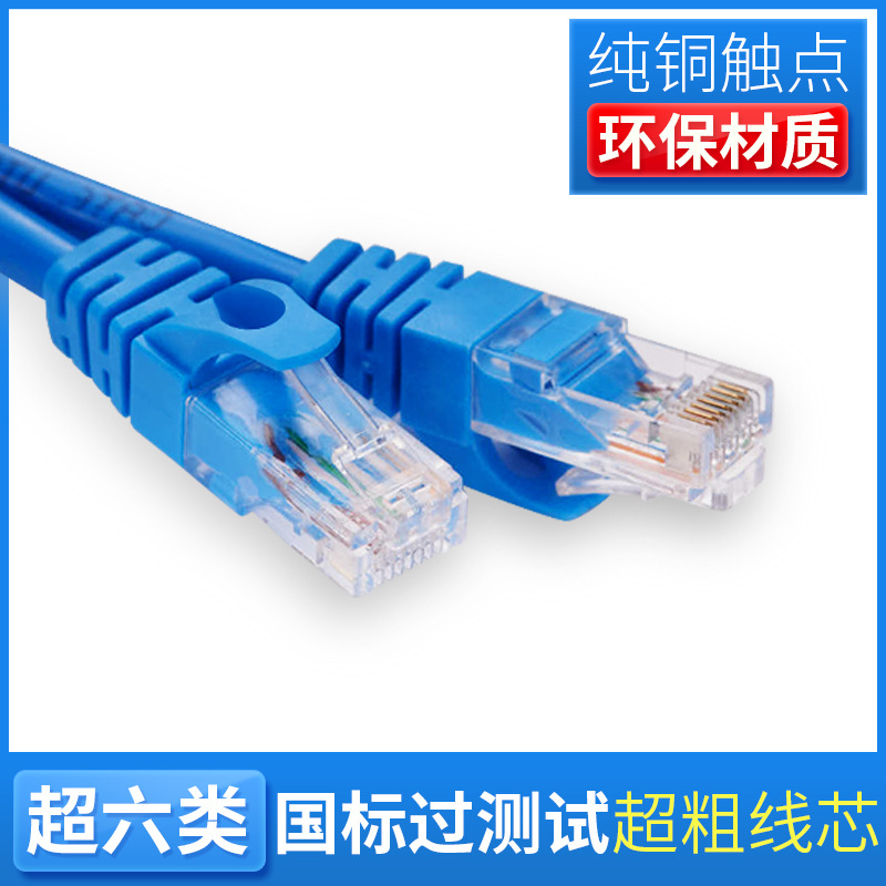 Manufactor Direct selling Network cable Jumper finished product Network cable OFC Network cable Gigabit household Network cable Manufactor wholesale