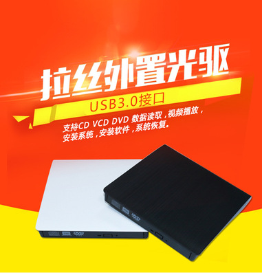 拉絲外接移動3.0usb外置刻錄光驅拉絲驅動器通用光盤dvd刻錄機