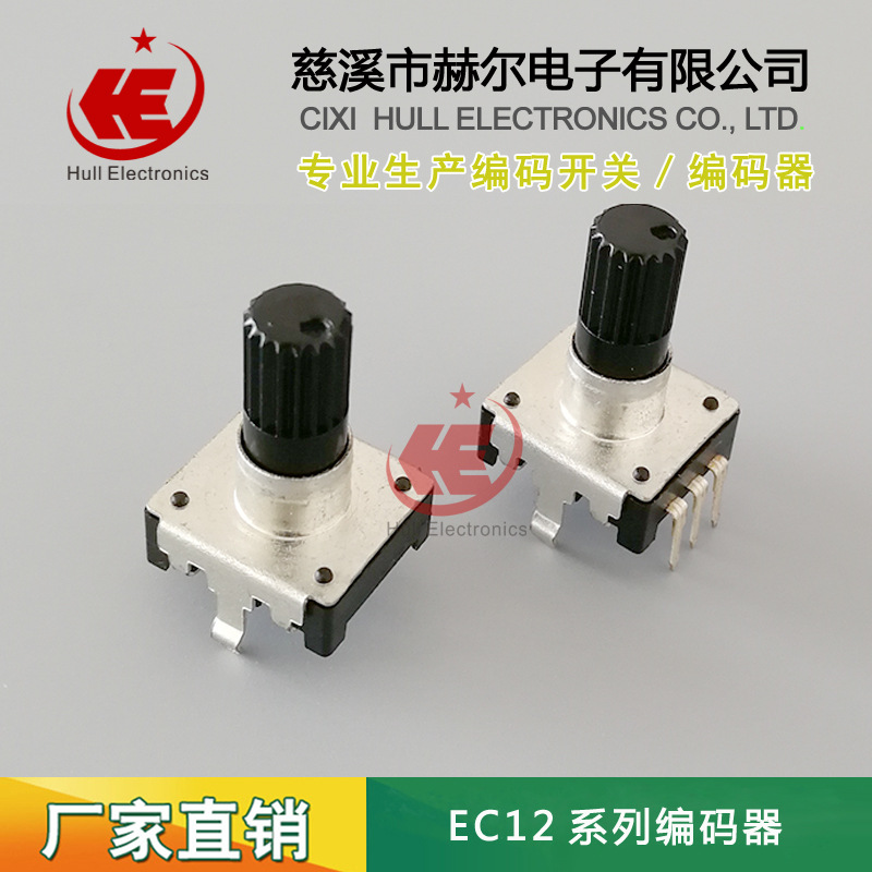 supply EC12 , RE12 Plastic handle encoder Incremental encoder Coding switch rotate number Potentiometer