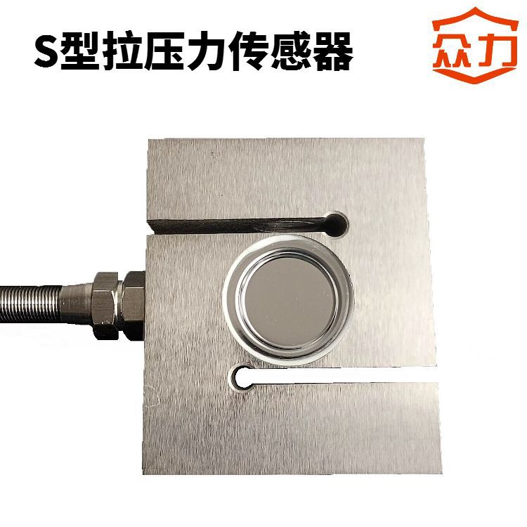 S型拉力称重传感器电子秤物料秤料斗秤