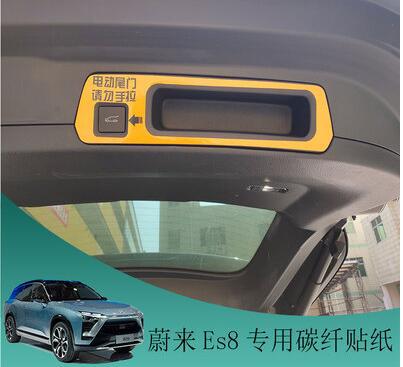 蔚来es6汽车电动尾门提示贴es8电动车门警示标后备箱自动升举门