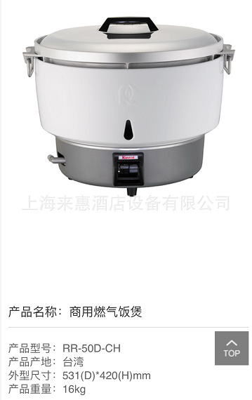 日本林内RINNAI商用燃气饭煲RR-50D-CH感热接触器温控器