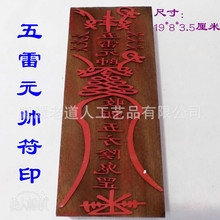 正一五雷符,正一派符,龙虎山五雷符详解(第3页)_大山谷图库