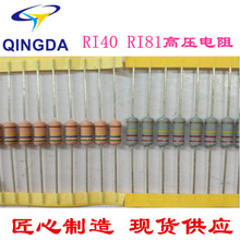 厂家直销 RI40 2W 50M 100M 高压玻璃釉电阻 高压电阻器