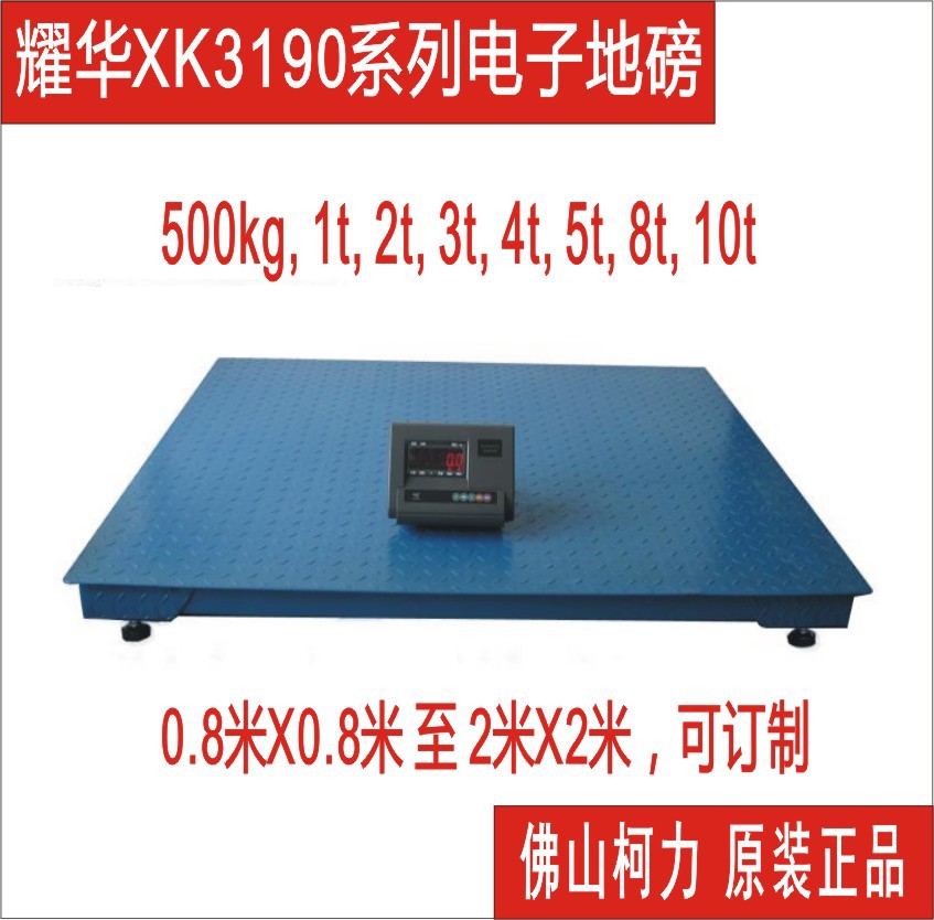 清远电子地磅厂家直售XK3190-1T,2T,3T,5T,8T,10T,1吨,6吨,4吨