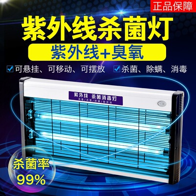 20W Mobile UV Disinfection lamp Hanging canteen kindergarten sterilization UV Disinfection lamp household