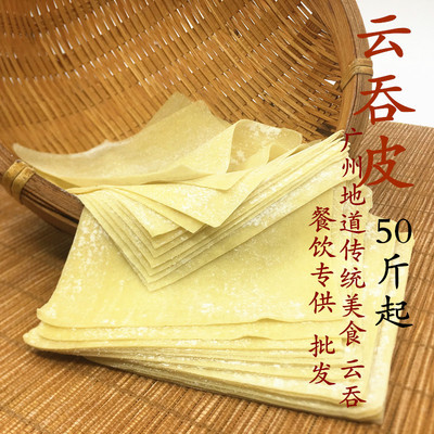 批发云吞皮超薄脆皮馄饨皮云吞面脆皮全蛋皮港式云吞皮面条云吞|ru
